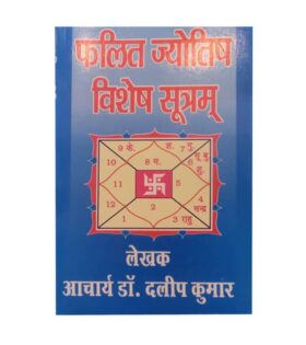 phalit jyotish vishesh sutram 1