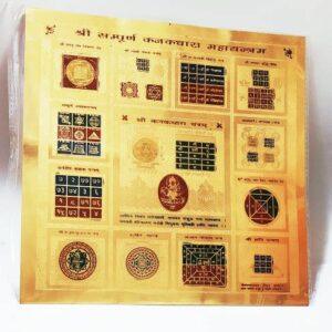 Abhimantrit Shri Sampoorna Kanak Dhara Maha  Yantra