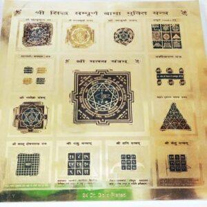 Abhimantrit Siddh Sampoorna Badha Mukti Yantra