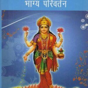 Ank Jyotish Dwara Bhagya Parivartan By Sushil Kumar Kothiyal in Hindi