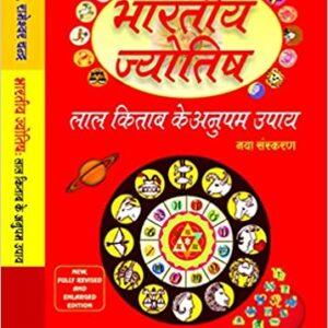 Bharatiya Jyotish- Lal Kitab Ke Anupam Upay
