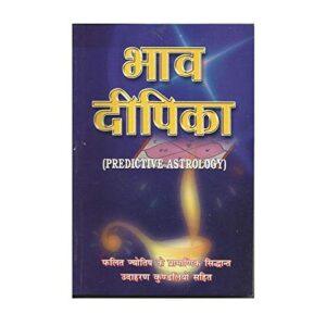 Bhav Deepika (भाव दीपिका) by Dr. Gaurishankar Kapoor