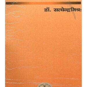 Bhavaprakasha (भावप्रकाश:) Paperback- By Satyendra Mishra in Sanskrit and Hind