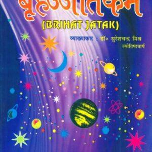 Brihat Jatakam by Dr. Suresh Chandra Mishra -Paperback