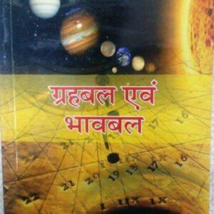 Grahbal Evam Bhavbal In Hindi