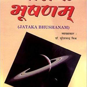 Jataka Bhushanam by Dr. Suresh Chandra Mishra