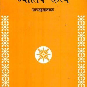 Jyotish-Rahasya in Hindi- Paperback