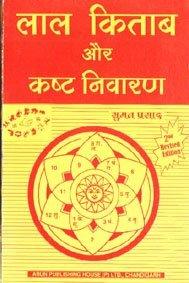 Lal Kitab Aur Kasht Nivaran 2nd Edition -(लाल किताब और कष्ट निवारण)