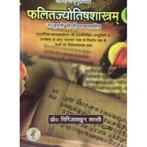 Phalit Jyotish Shastra (फलितज्योतिषशास्त्रम्) By Pf. Girija Shankar Shastri in Sanskrit and Hind