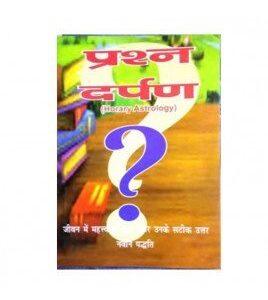 Prashna Sandarshanam in Hindi - Hardbound