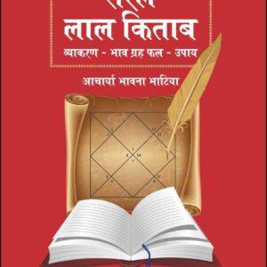 Saral Lal Kitab Vyakaran