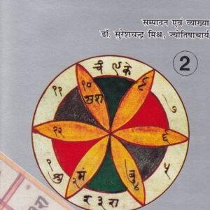 Sarvartha Chintamani- Vol 1 & 2 by Dr. Suresh Chandra Mishra