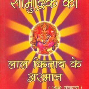 Lal Kitaab -Samudrik