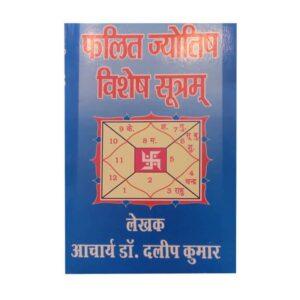 Phalit Jyotish Vishesh Sutram by Acharya Dr. Dalip Kumar in Hindi